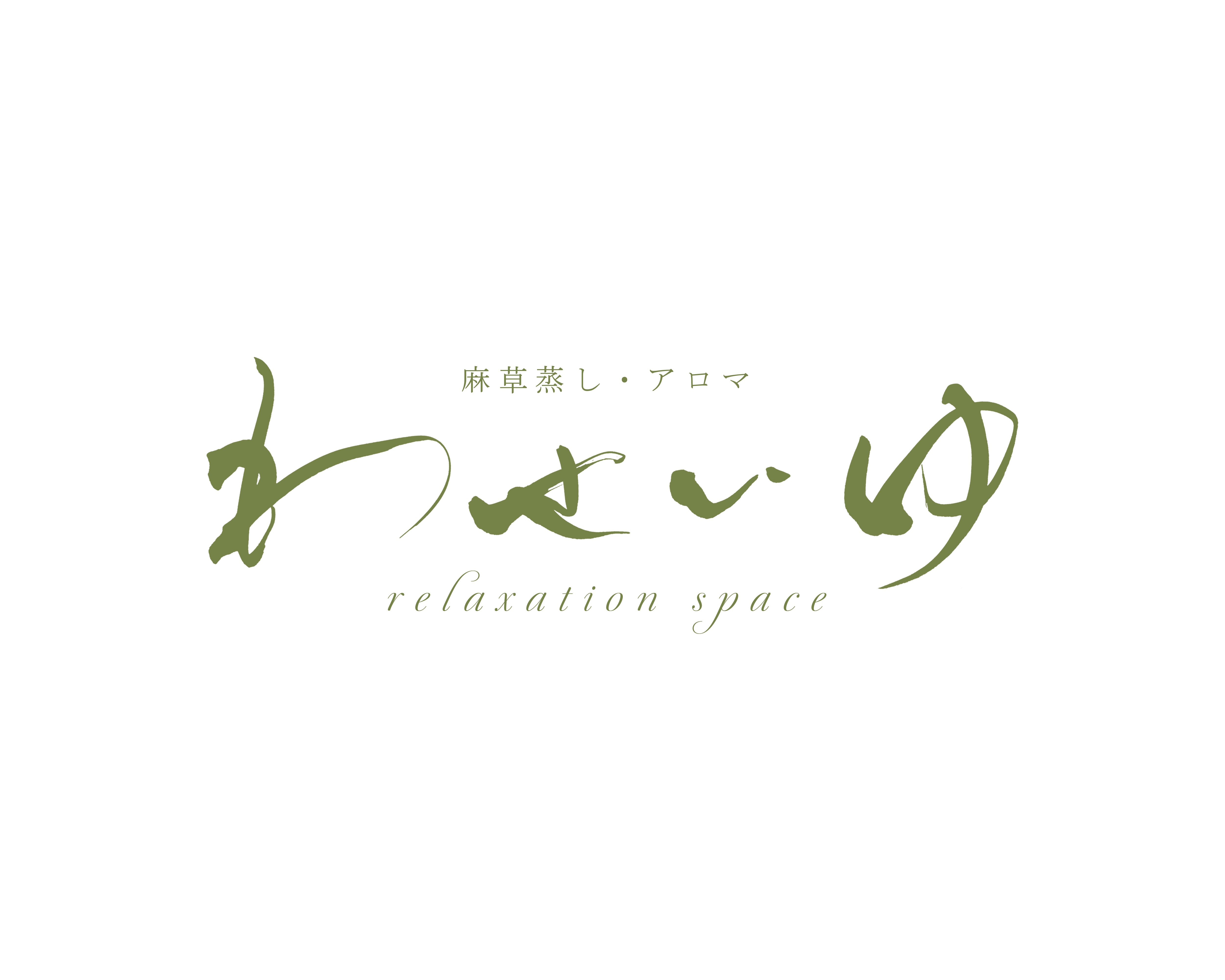 わせいゆ　relaxation space